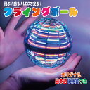 【日本販売店が品質確認済み 国内発送 即納】フライングボール led 光る 飛ぶ 浮かぶ ボール 不思議 マジック 空飛ぶ …