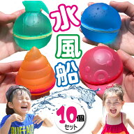 【楽天1位】水風船 バラエティ10個セット ぷよぷよバルーン 何度も使える お風呂遊び プール遊び シリコ…