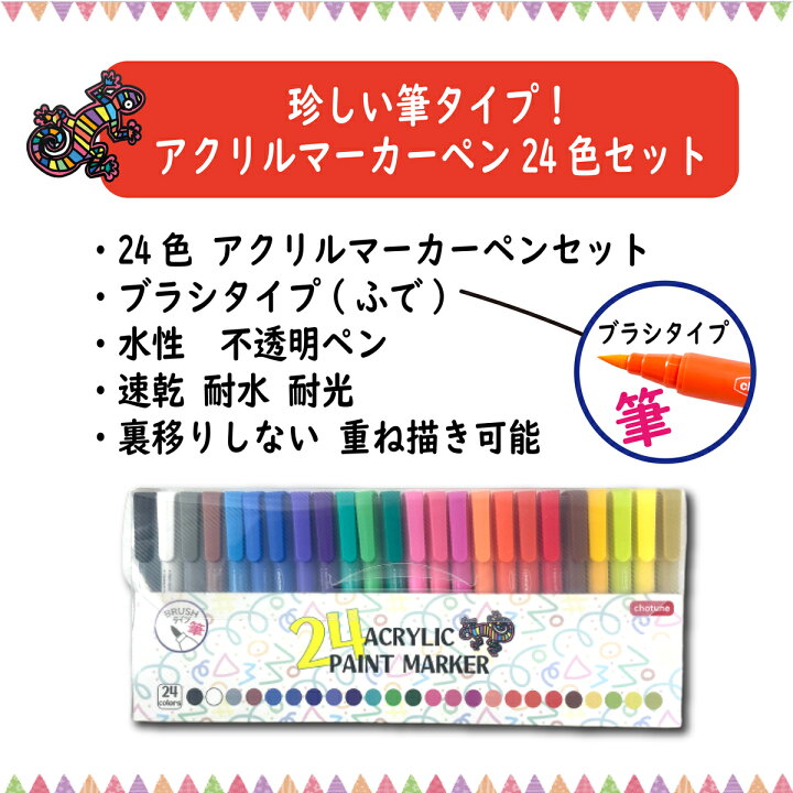 楽天市場】筆ペン アクリルマーカー ペン 24色 セット アクリル  