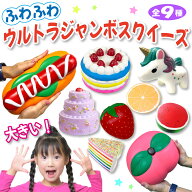 ウルトラジャンボスクイーズ 超巨大 スクイーズ サイズ ケーキ イチゴ もも ユニコーン デザイン バラエ…