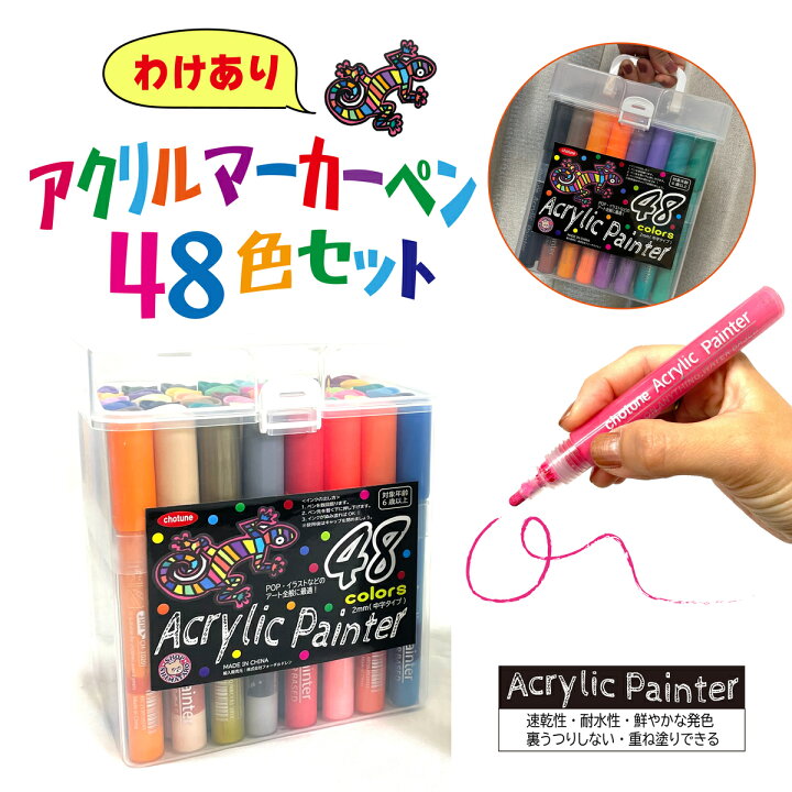 楽天市場】【訳あり】アクリルマーカーペン 48色 アクリルマーカー 