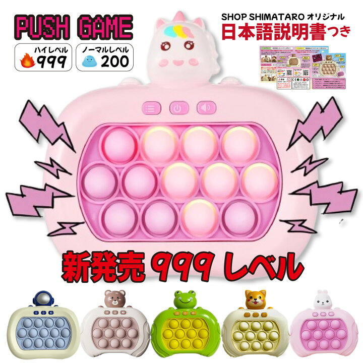 楽天市場】【楽天1位】 プッシュポップゲーム 正規品 日本正規品  
