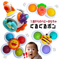 【楽天1位】ハンドスピナー 赤ちゃん ぐるぐるポンセット プッシュポップ 吸盤 1歳 ベビー 子供 くるくる…