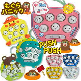 もぐらパニック おもちゃ こども もぐらたたき 光る ゲーム ミニもぐらたたきゲーム ボタン プッシュポップゲーム　音が鳴る 知育 指先 脳の発達 脳トレ ストレス解消 ミニゲーム 電池式 ボタン電池 キーホルダー チャーム プッシュポップ ポップイット クリスマス