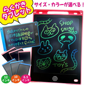 お絵描き ボード おもちゃ こども お絵かき パッド らくがき タブレット 薄型 持ち運び 子供 電子メモ メモパッド ペン ピンク ブルー 8.5インチ 10インチ 12インチ 文字色 レインボー ワンクリック削除 一時保存 ロック機能付き 電池式 CR2025 クリスマス お誕生日