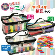 【楽天1位】 いろいろドミノDX ドミノ 木製 【補充パック】 追加用 選べるセット ドミノ単品 ドミノ倒し …