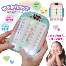 リズムゲーム 【ゆめかわポップ】　おもちゃ こども 光る ゲーム 音ゲー プッシュゲーム リズムタップゲーム レトロゲーム 知育 玩具 音楽 説明書 ゆめかわ パステル ハート 電池 保育園 幼稚園 小学生 女の子 お誕生日 ギフト 【日本語説明書付き】
