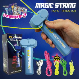 ジップストリング おもちゃ 紐が浮く マジックストリング 【本体+ひも4本セット】 蓄光 LED 光る ロープランチャー 遊び方 使い方 技 紐が浮かぶ 替え紐 ヒモ 紐交換 充電式 日本語説明書付き 誕生日 プレゼント クリスマス 小学生 男の子 女の子 パーティー マジック