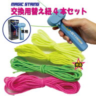 ジップストリング 替え紐 4本セット 交換用 ロープ ひも 紐のみ 蓄光 夜光 光る 100cm 150cm 300cm マジ…