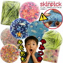 【スキンピック】 スクイーズ ビーズ おもちゃ 4個セット 毛抜き 角栓 毛を抜く ピンセット 握る ビーズ 埋没毛 指い…