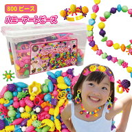 【楽天1位】【ハニーアートビーズ】【ブロックのような繋げるビーズ】 ビーズ ビーズアクセサリー おもち…