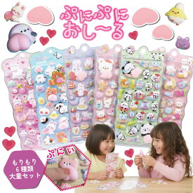 ぷにぷにおしりシール 大量 6個セット 【ぷにぷにおし～る】 まとめ売り ぷくぷく やわらかい ぷにぷに おしり スクイーズシール 立体 ボンボンドロップシール ボンボンシール セット売り シール交換 シール帳 女の子 小学生 お誕生日 クリスマス プレゼント
