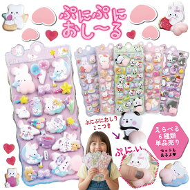 ぷにぷにおしりシール 単品 【ぷにぷにおし～る】 まとめ売り やわらかい おしり ぷにぷに ぷくぷく ボンボン シール スクイーズシール 立体 ぷくぷくシール 選べるセット 単品売り シール交換 女の子 小学生 クリスマス プレゼント お誕生日