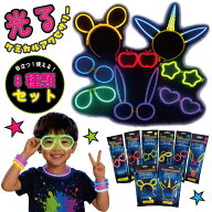 光る メガネ カチューシャ 8個セット 【ケミカルアクセサリー】 サイリウム ケミカルリング ケミカルライ…