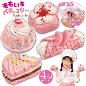 ケーキ スクイーズ 4個セット 【ももいろパティスリー】 かわいい お菓子 ふわふわ もちもち やわらかい ぷにぷに にぎにぎ おもちゃ 女の子 子供 キッズ プレゼント ギフト 誕生日 クリスマス 景品 ご褒美 おうち遊び コレクション