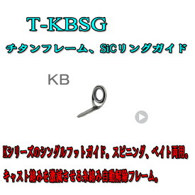 富士工業 T‐KBSG