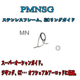富士工業 PMNSG