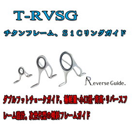 富士工業 T-RVSG