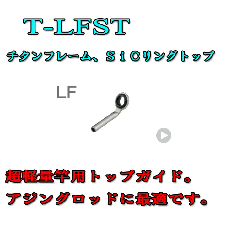 楽天市場 富士工業t Lfst 3 0 7 3 0 9 ガイドリング Sic チタンフレーム 釣り竿穂先 先端ガイド チップガイド 穂先修理 竿先修理 ロッドリペア 穂先径 チタンティップ ミザール テーパー線材 ソアレ 月下美人 ブルーカレント コルトux スラム 宵姫天 宵姫爽 純正 楽天市場 富士工業t Lfst 3 0 7 3 0 9 ガイドリング Sic チタンフレーム 釣り竿穂先 先端ガイド チップガイド 穂先修理 竿先修理 ロッドリペア 穂先径 チタンティップ ミザール テーパー線材 ソアレ 月下美人 ブルーカレント コルトux スラム 宵姫天 宵姫爽 純正