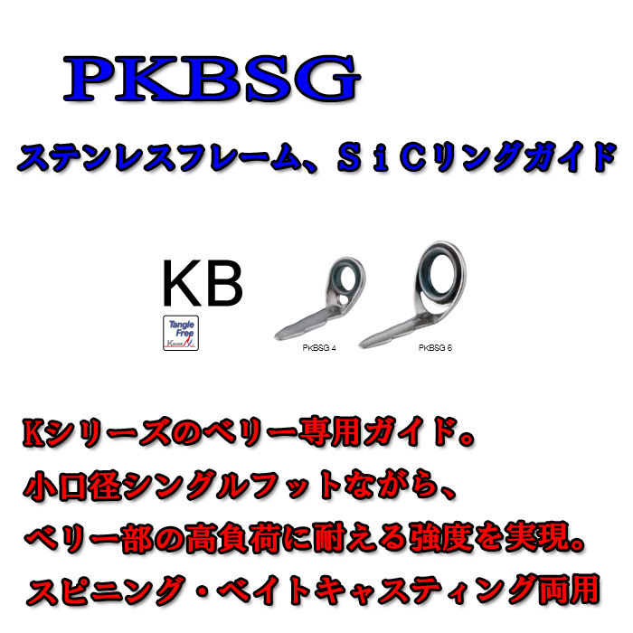 最低価格の 富士工業 Fuji <br>ステンレスSiCガイド <br>PKBSG 〜 fisd.