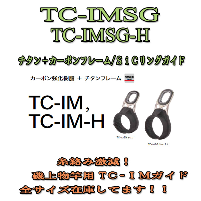<br>富士工業 Fuji <br>ＴＣ-ＩＭガイド <br>TC-IMSG 4.5-5.7 〜 4.5-7.5