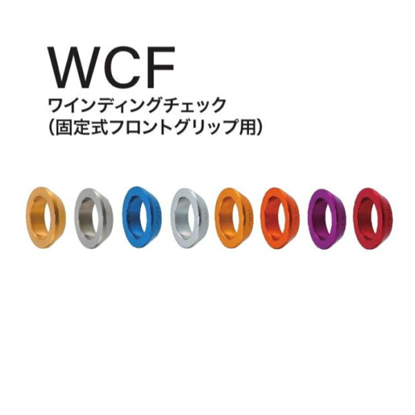 富士工業  メタルパーツ  ワインディングチェック  ＷＣＦ