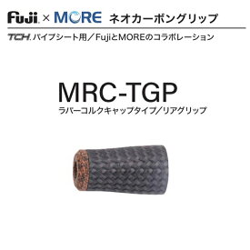 富士工業 Fuji×MORE ネオカーボングリップ MRC-TGP