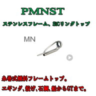 富士工業 ステンレスフレーム SiCトップガイド PMNST 12 - 3.0 〜 12 - 4.5
