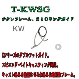 富士工業 T-KWSG