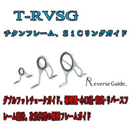 富士工業 T-RVSG