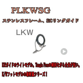 富士工業 PLKWSG
