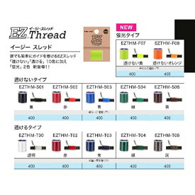 富士工業 EZ Thread　イージースレッド