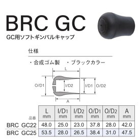 富士工業 GC用ソフトギンバルキャップ BRC GC