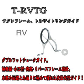 富士工業 T-RVTG