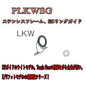 富士工業 PLKWSG