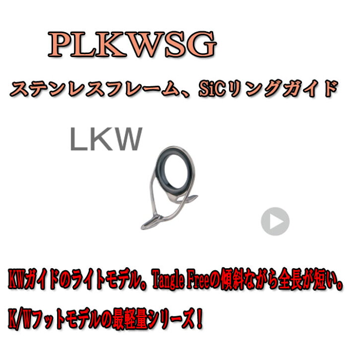 本物◇ 6 Fuji 8 ステンレスSiCガイド 7 富士工業 5.5 PKTSG フィッシング