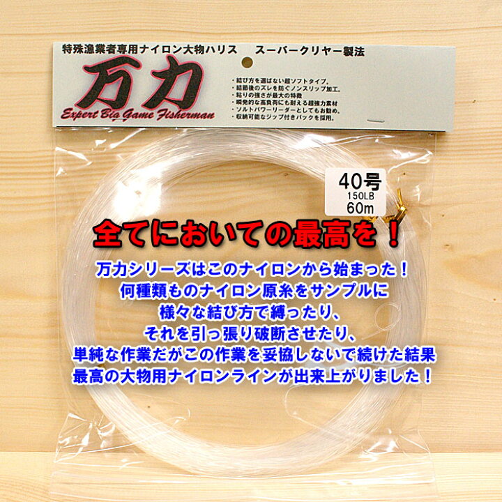 楽天市場 大物ハリス 万力 ナイロン 40号 60m巻きスーパークリヤー ライン ナイロンライン 強度 釣糸 釣り糸 結びやすい 仕掛け糸 初心者 エサ 釣り ルアー釣り 磯釣り 投げ釣り 伸縮 大物 釣り つり 釣り用品 釣り道具 釣具 釣り具 釣り用具 フィッシング シマヤ釣具