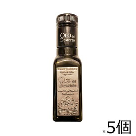 【タイムセール 4/22迄】レイナ オロ・デル・デシエルト クパージュ 100ml ×5本セット 92g 有機 酸度0.1％ 低温圧搾 単一種 エキストラバージンオリーブオイル 2021最優秀賞受賞[宅急便・3980以上送料無料対象]