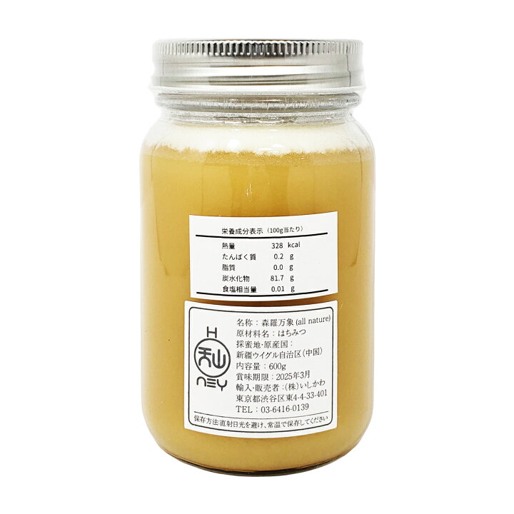 楽天市場】【SセールポイントUP 12/11迄】森羅万象天山蜂蜜 天山蜂蜜 
