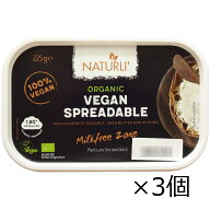 【セール8/11まで】ナチューリ オーガニックヴィーガンスプレッド 225g×3個セット NATURLI ビーガンバタ…