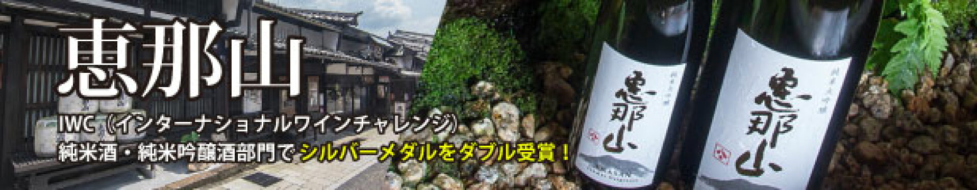 恵那山