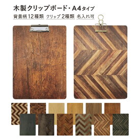 【SHO-101-CLIP-UV】木製メニューボード　名入サービス!(条件付) 大判　ボード型　バインダー　クリップボード　メニュークリップ居酒屋　カフェ　レストラン　BAR　CAFE　cafeクリップボード木　クリップボード木製　バインダー木製