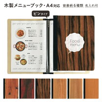 楽天市場】メニューブック 木製（サービス・リフォーム）の通販