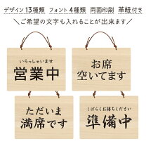営業中 看板の通販