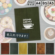 【SHO-SE-UV-COLORWOOD】 名入れ無料サービス! (条件付)メニューブック シンビ(SHIMBI SAPPORO) カラー …