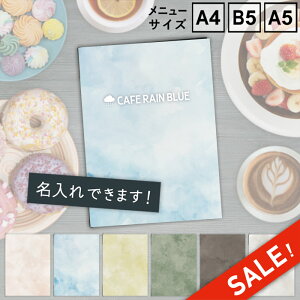 ★スーパーセール★10%OFF★【SHO-SE-UV-SUISAI 水彩】名入れ無料サービス!(条件付) メニューブック シンビ(SHIMBI SAPPORO) 水彩柄プリント 洋風 和風選べる3サイズ A4 B5 A5メニューカバー パステル か