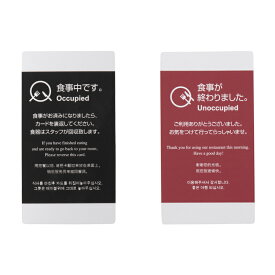 食事中サイン(両面印刷) DDカード 【 食事中サイン レストラン ホテル 旅館 ビュッフェ 業務用 ホテル用品 客室備品 旅館用品 シンビ 】