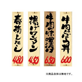 楽天市場 メニュー 短冊の通販