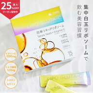 【今だけ最大25％OFF！】公式 リポグルタC シンビメソッド サプリ サプリメント リポソーム C ビタミン …