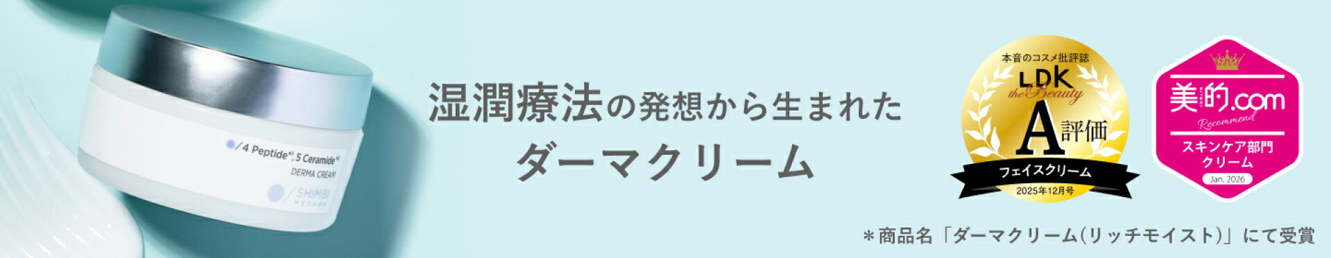 ダーマクリーム